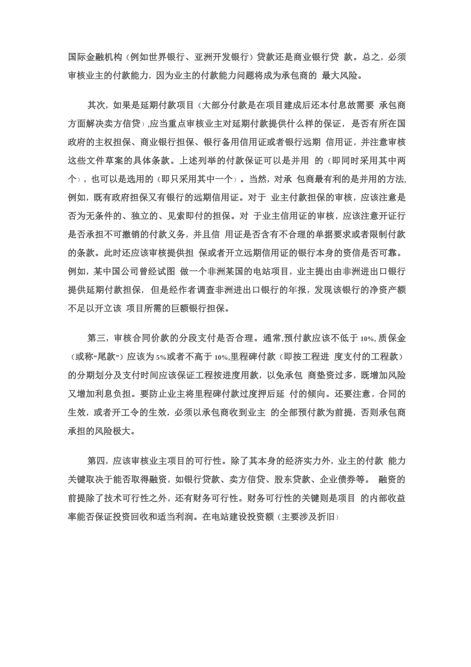 EPC项目合同审查要点_第3页