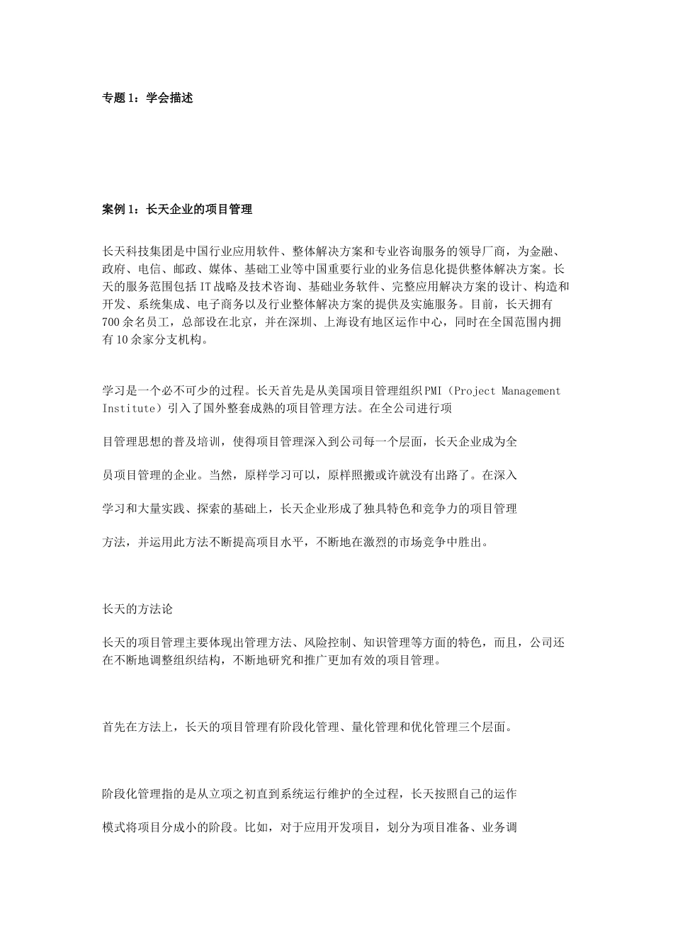 IT项目管理案例集_第2页