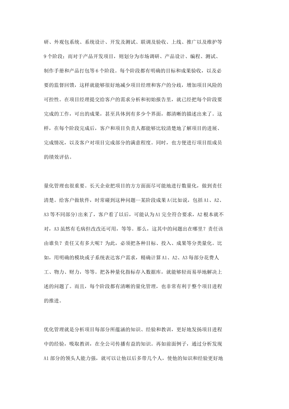 IT项目管理案例集_第3页