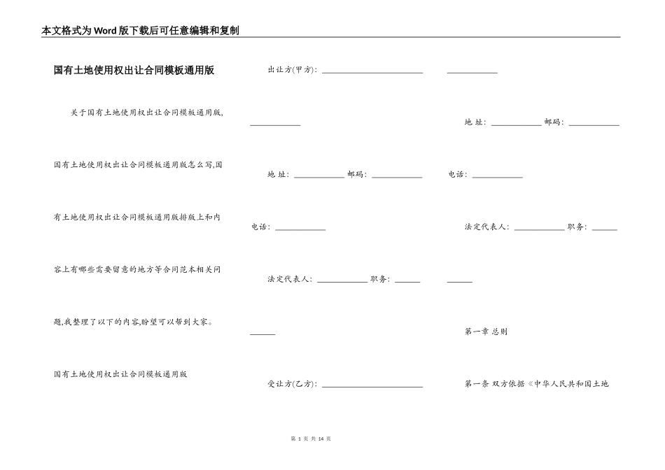 国有土地使用权出让合同模板通用版_第1页