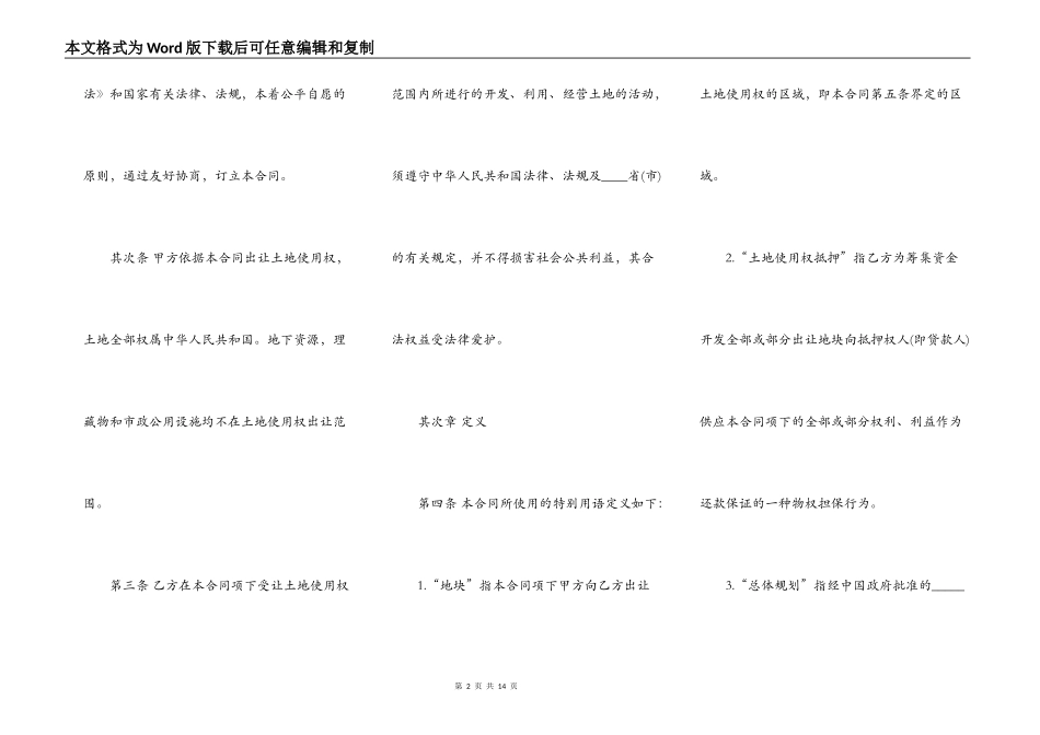 国有土地使用权出让合同模板通用版_第2页
