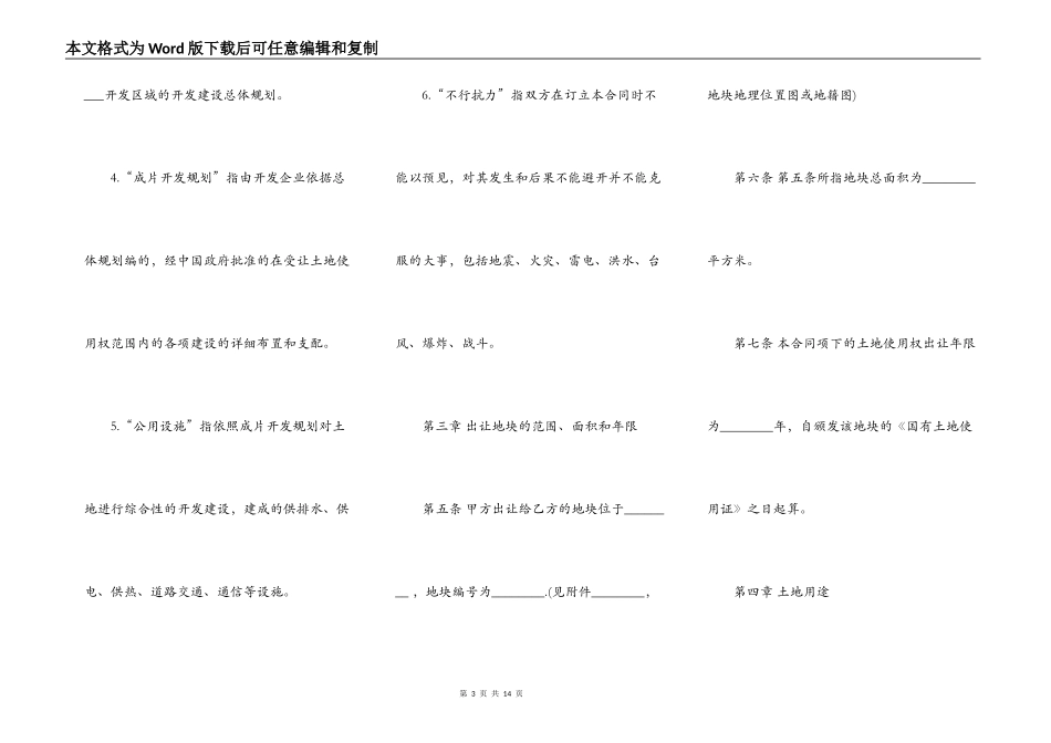 国有土地使用权出让合同模板通用版_第3页