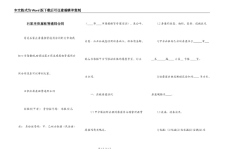 石家庄房屋租赁通用合同