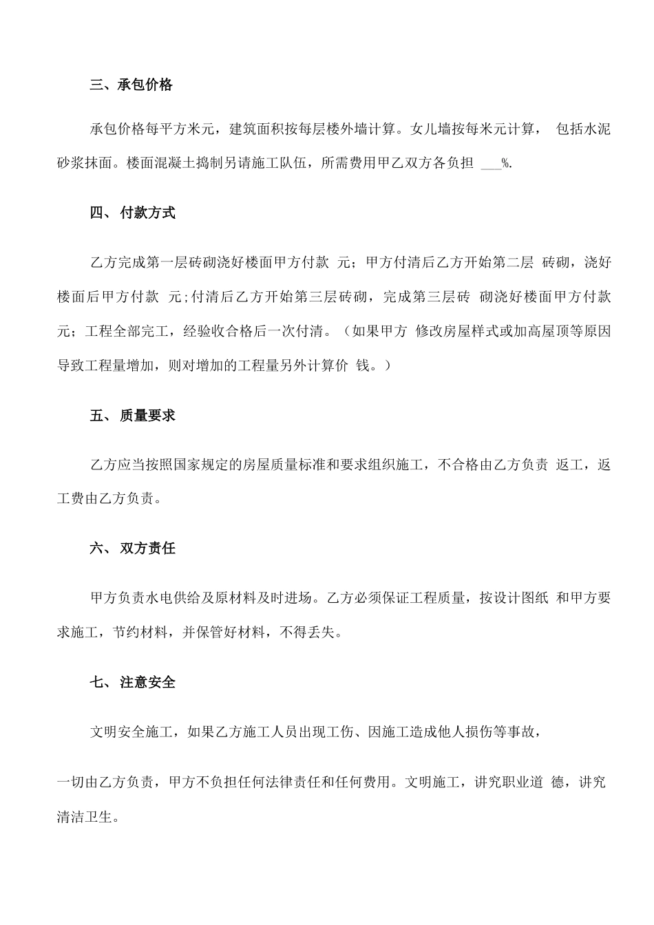 建房合同协议书范文_第2页