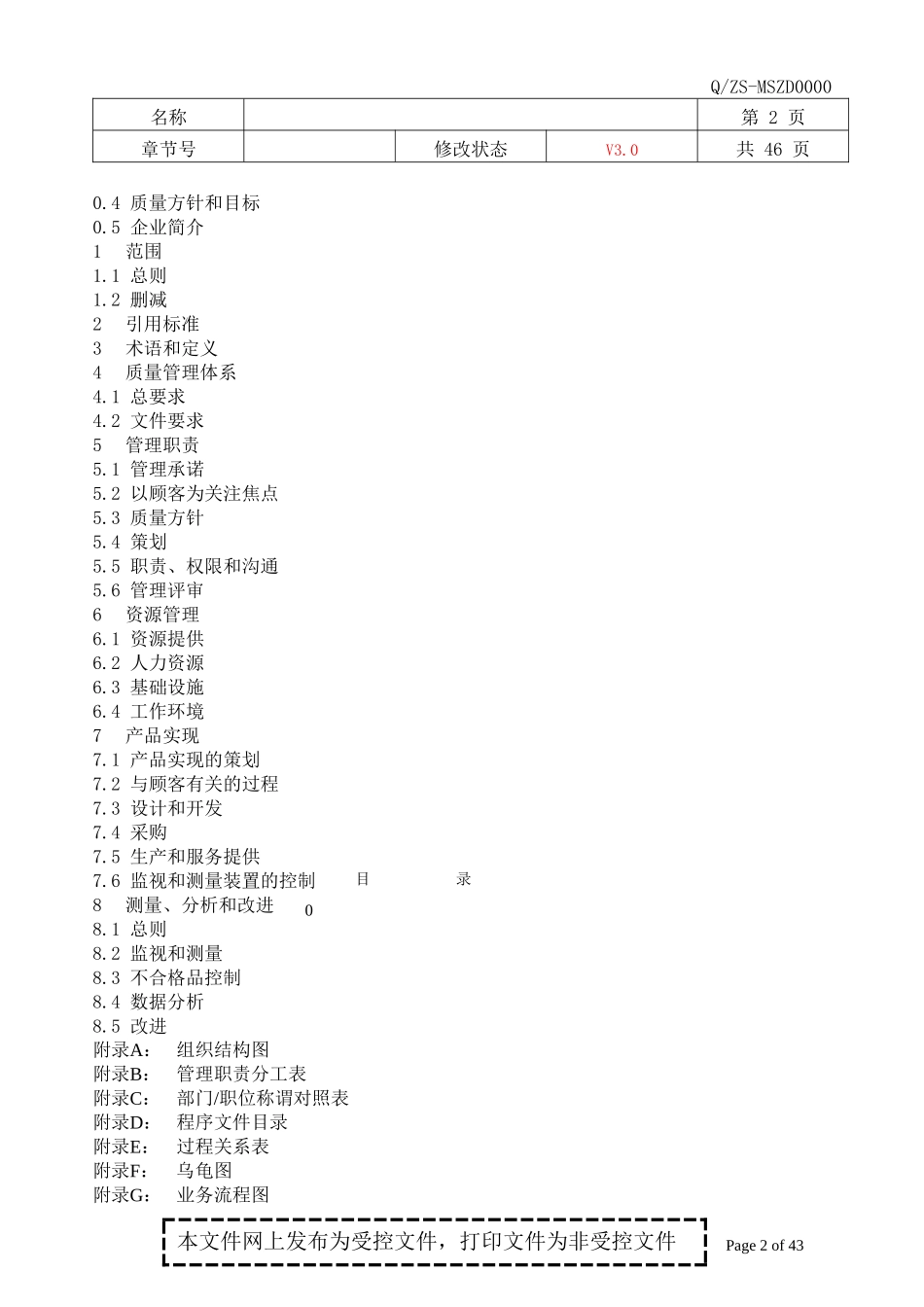TS管理手册(新修订)_第2页