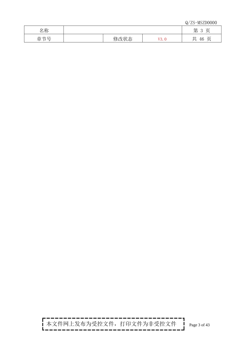 TS管理手册(新修订)_第3页