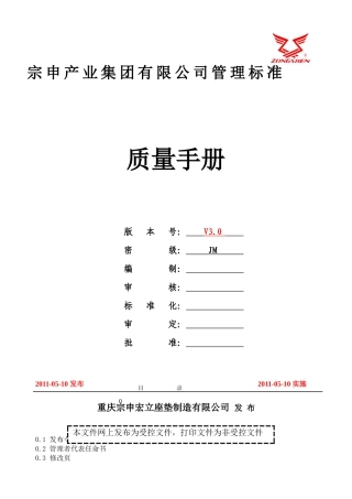 TS管理手册(新修订)