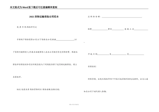 2022货物运输保险合同范本