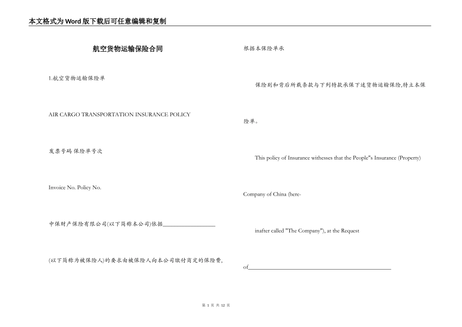 航空货物运输保险合同_第1页