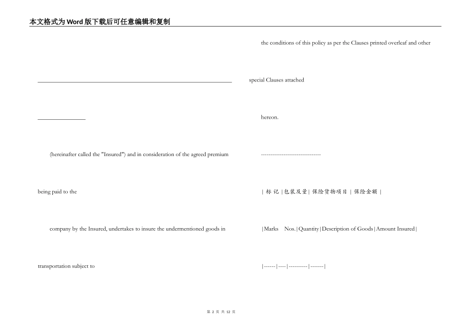 航空货物运输保险合同_第2页
