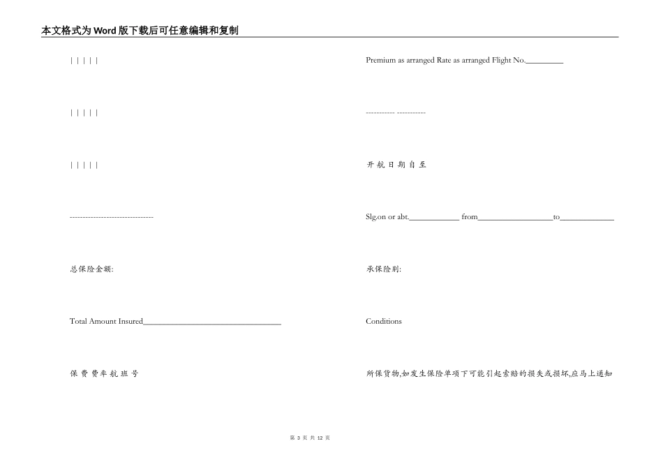 航空货物运输保险合同_第3页