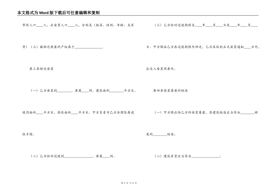 房屋拆迁安置补偿合同(A）_第2页