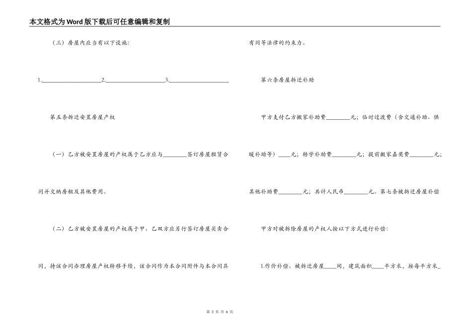房屋拆迁安置补偿合同(A）_第3页