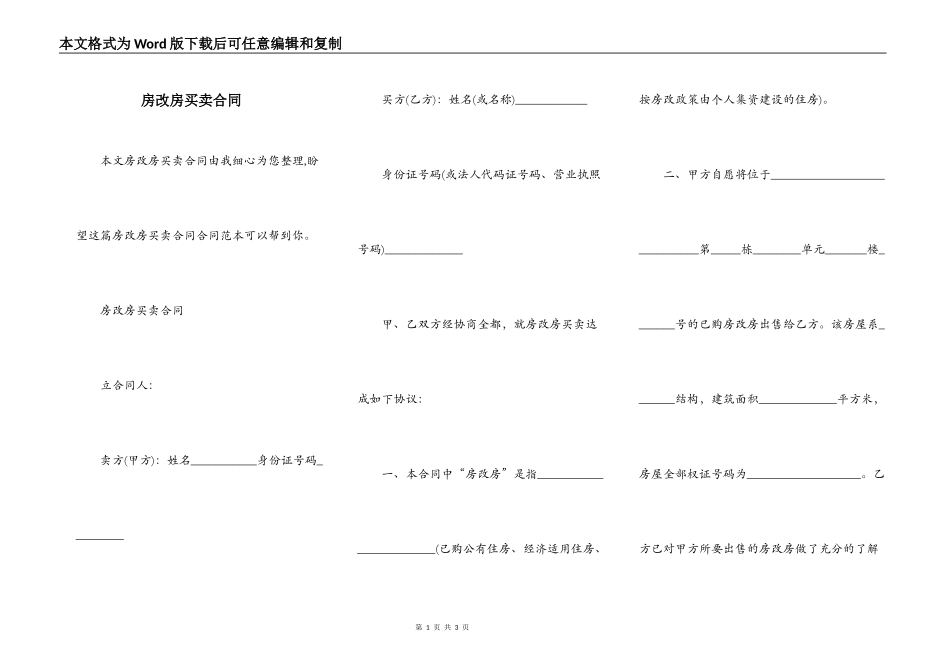 房改房买卖合同_第1页