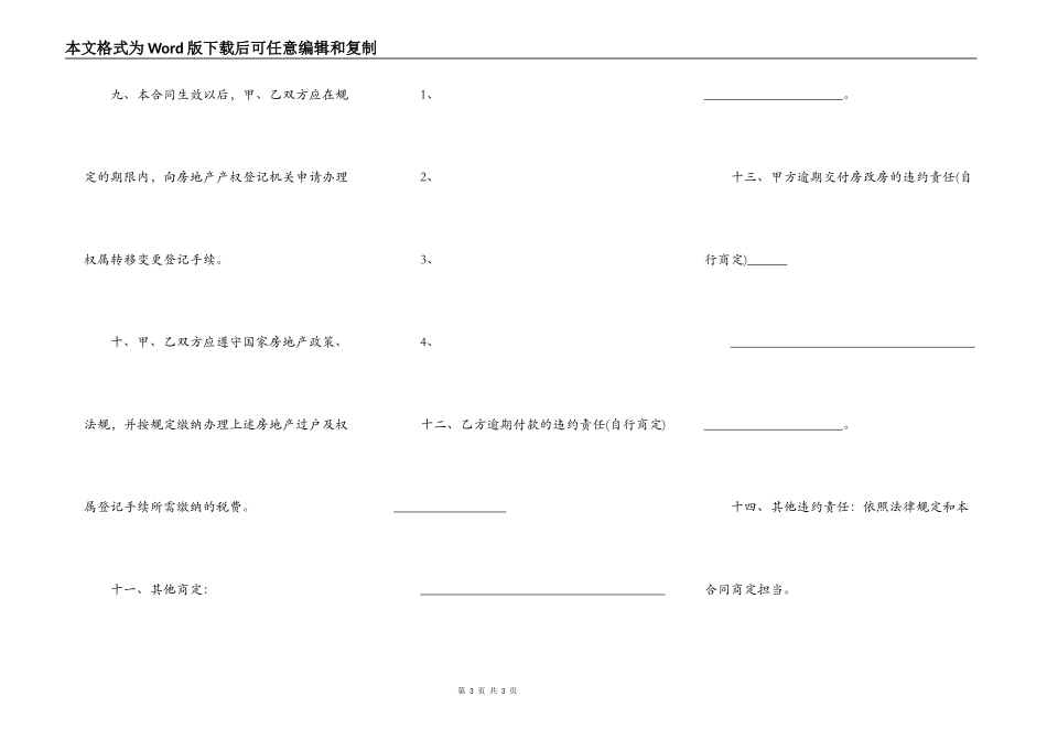 房改房买卖合同_第3页