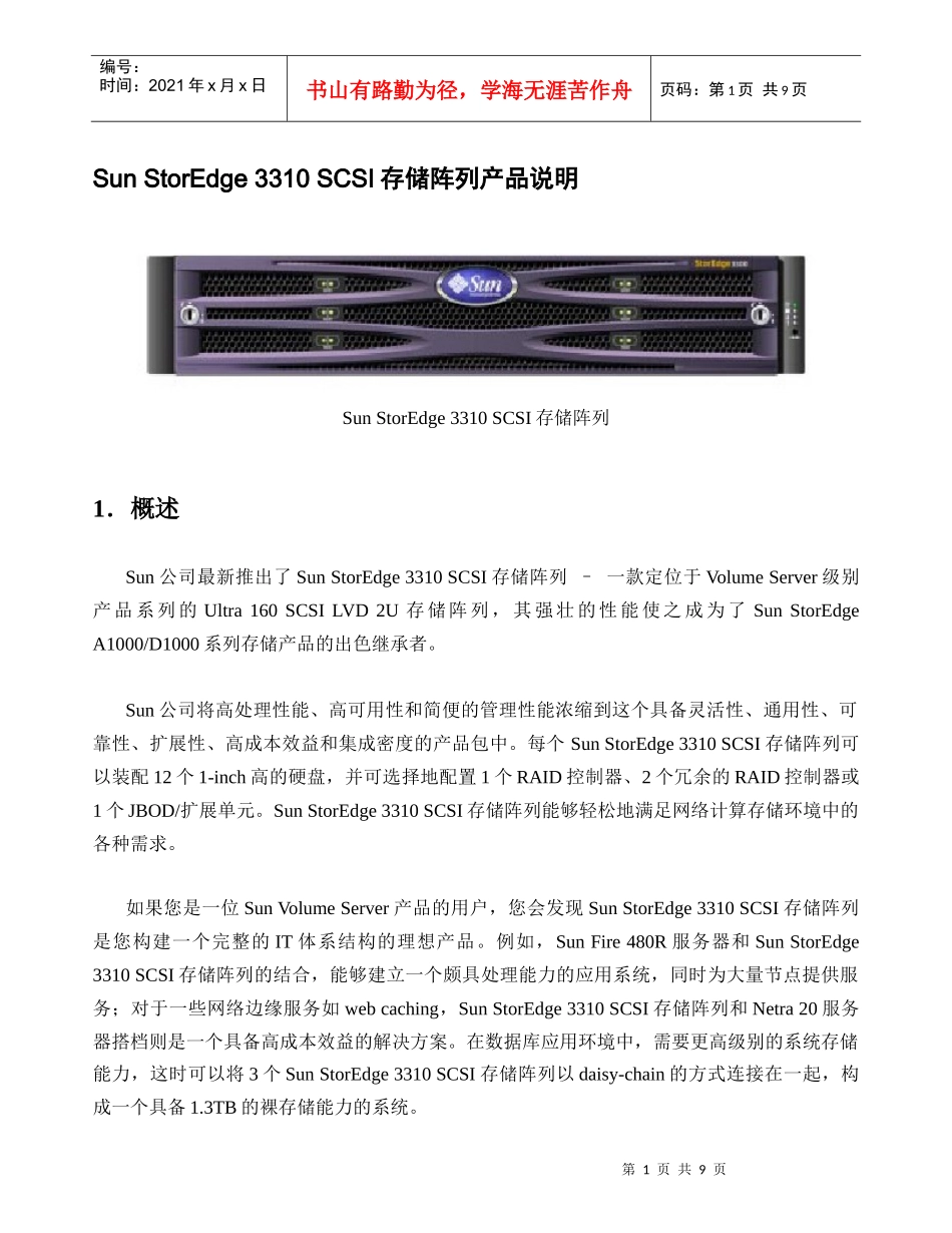 SunStorEdge3310SCSI存储阵列产品说明_第1页