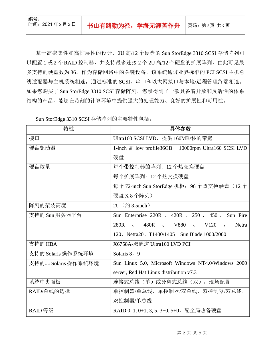 SunStorEdge3310SCSI存储阵列产品说明_第2页