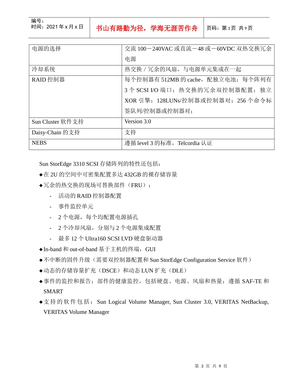 SunStorEdge3310SCSI存储阵列产品说明_第3页