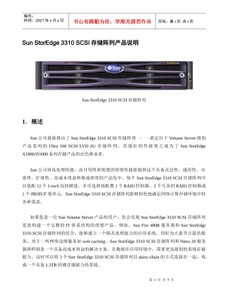 SunStorEdge3310SCSI存储阵列产品说明