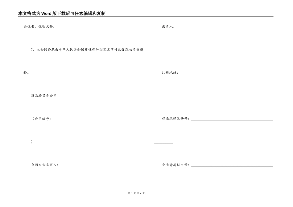 商品房买卖合同说明（示范文本）_第2页