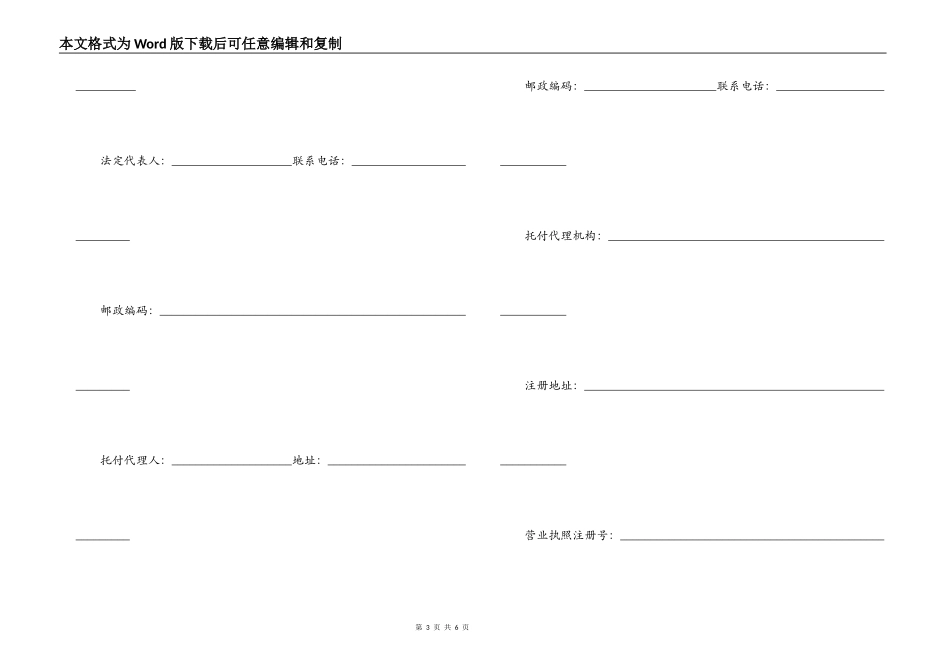 商品房买卖合同说明（示范文本）_第3页