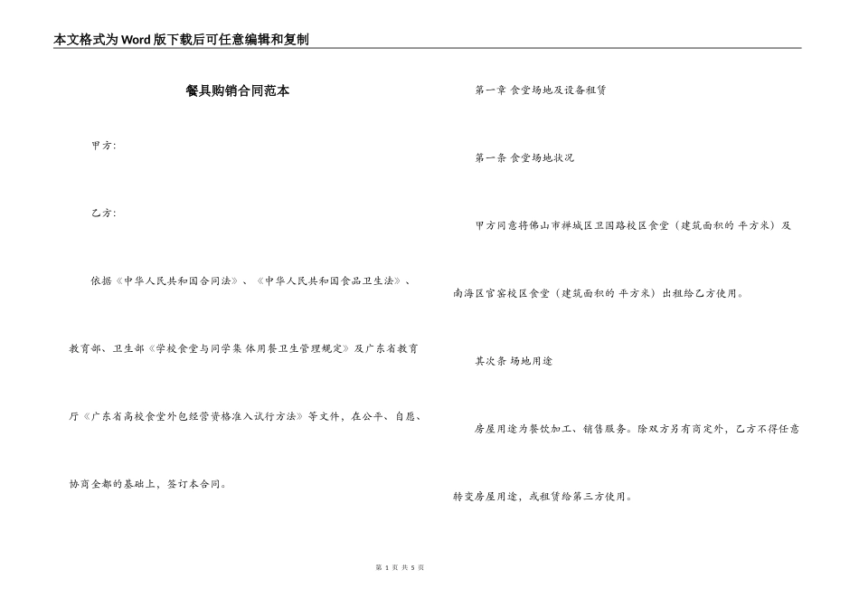 餐具购销合同范本_第1页