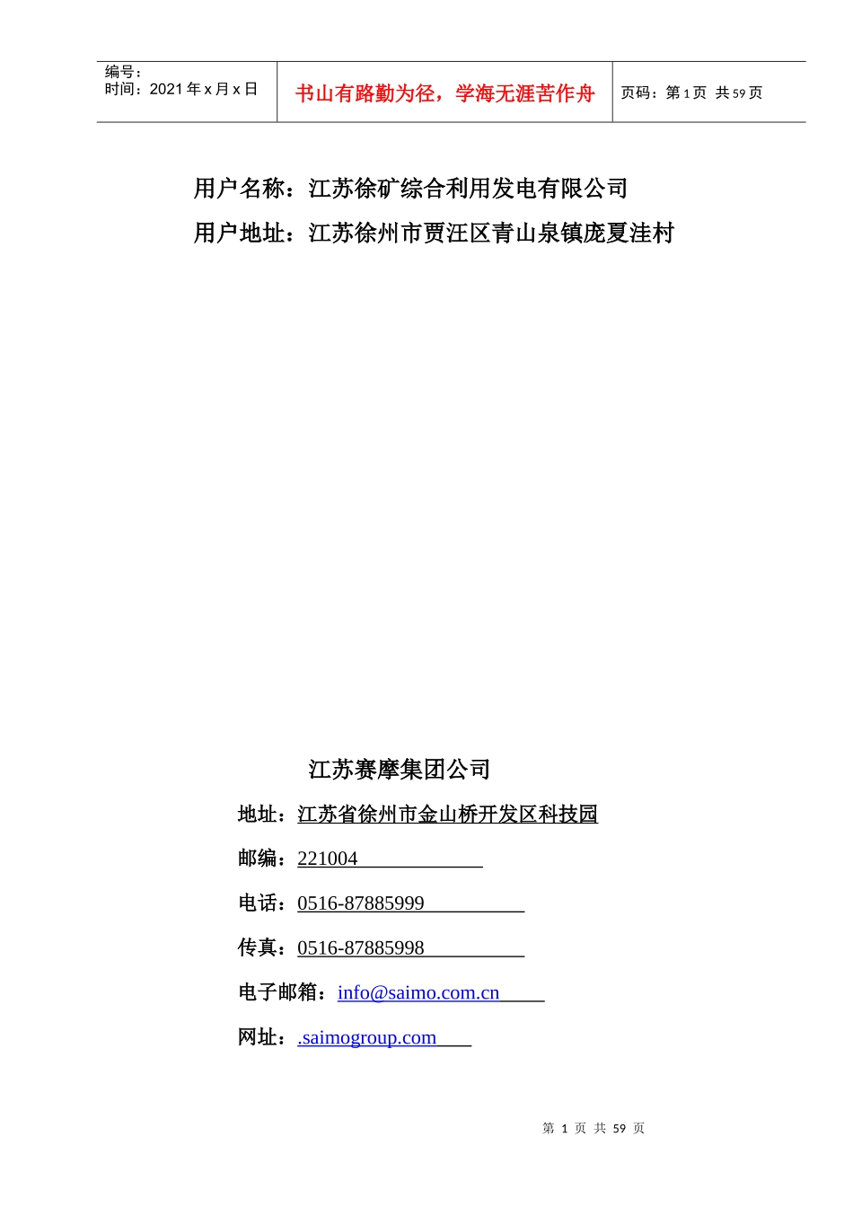 SB型螺旋式采样系统安装使用说明书_第2页