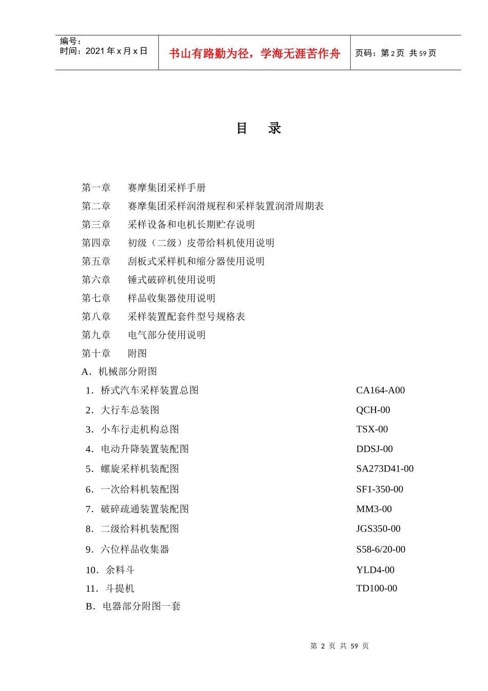 SB型螺旋式采样系统安装使用说明书_第3页