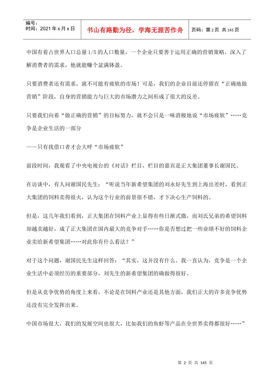 MBA赢解决企业与品牌的营销难题（推荐DOC152）_第2页