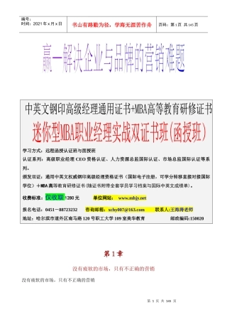 MBA赢解决企业与品牌的营销难题（推荐DOC152）