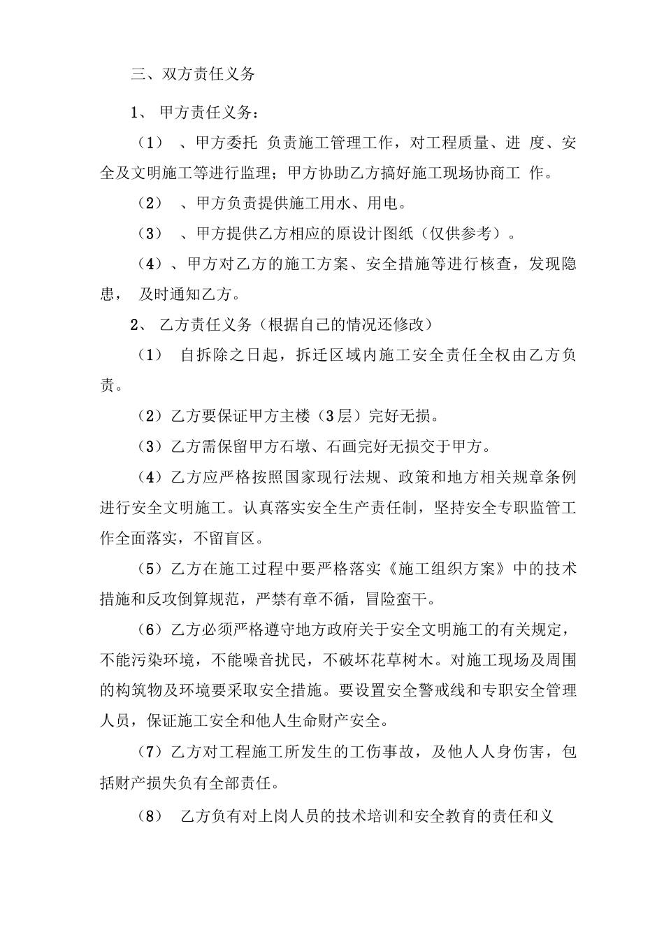 建筑物拆除工程施工合同_第2页