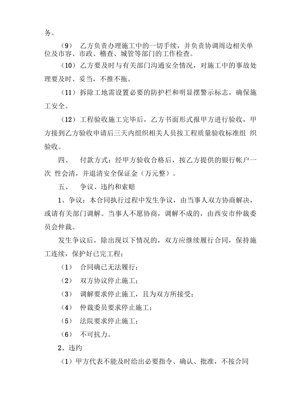 建筑物拆除工程施工合同_第3页