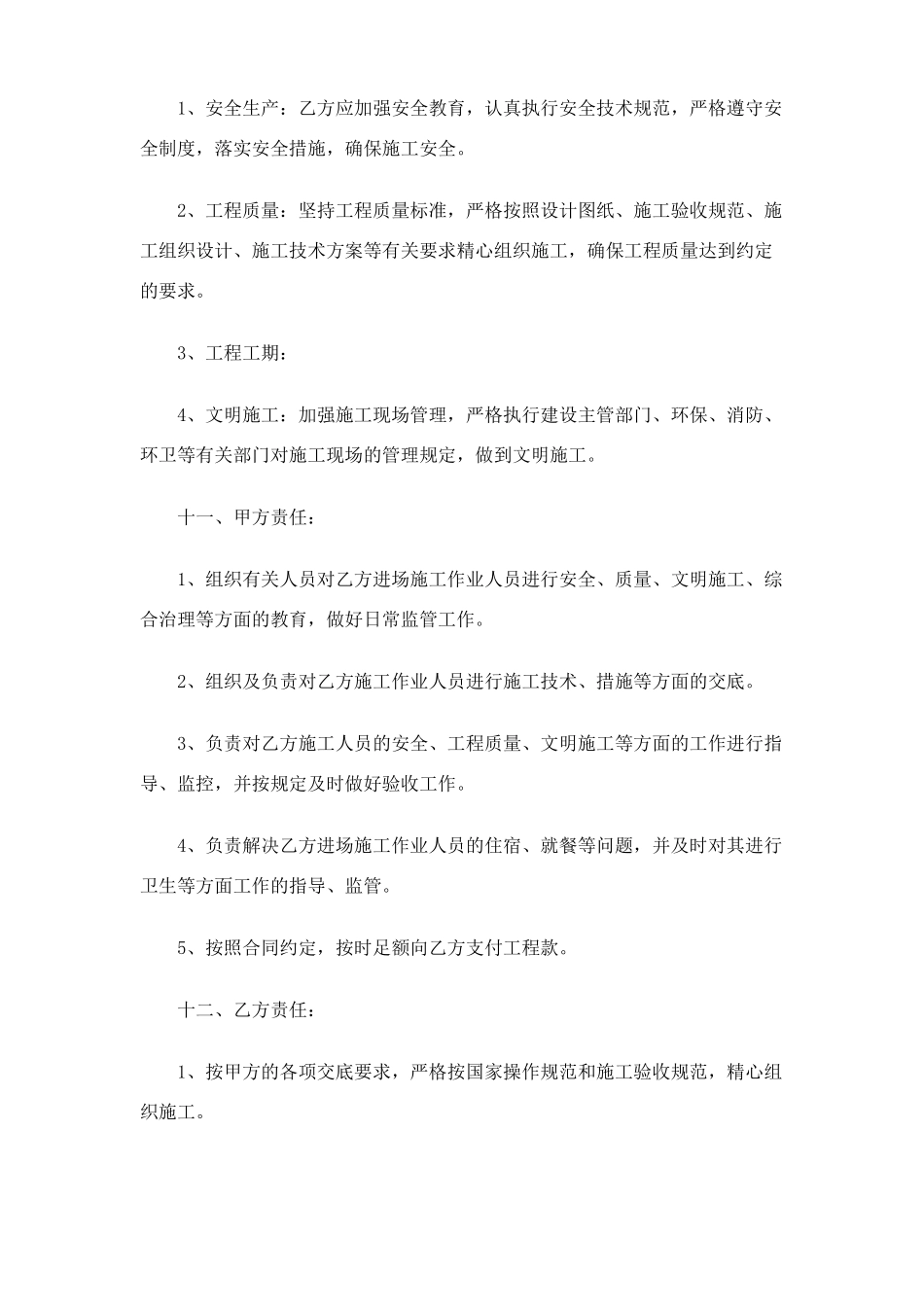 劳务分包合同_第2页