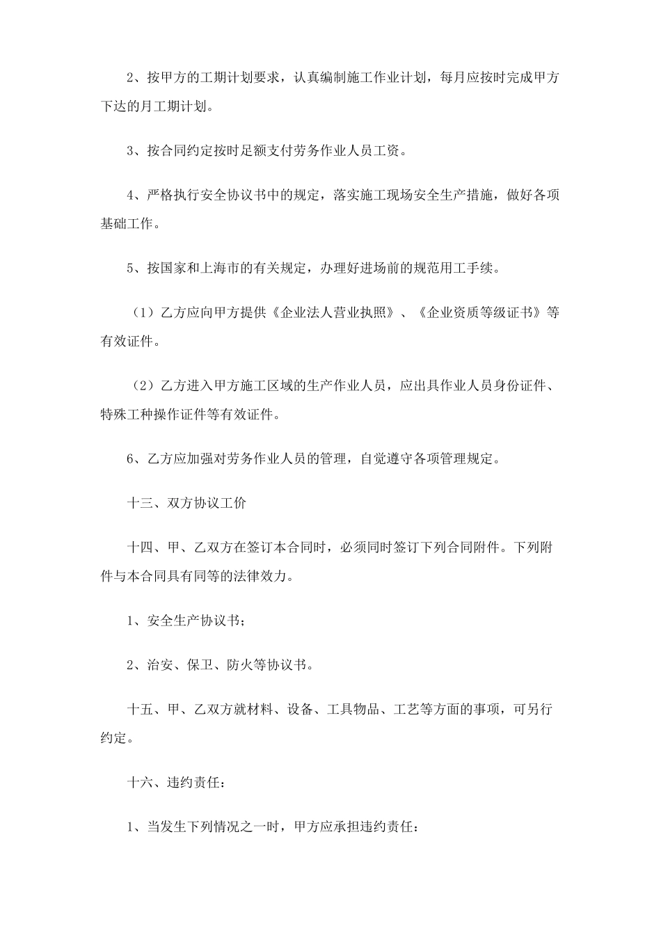 劳务分包合同_第3页
