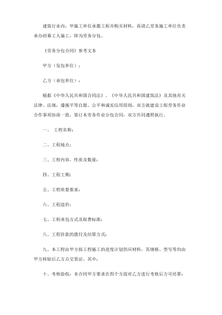 劳务分包合同