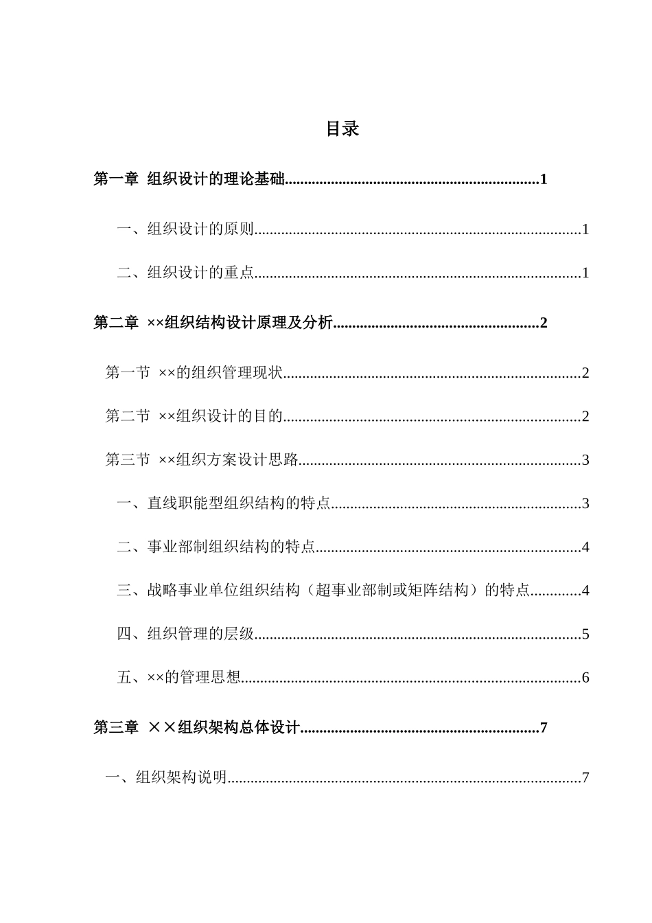 JH公司管理组织咨询报告_第2页