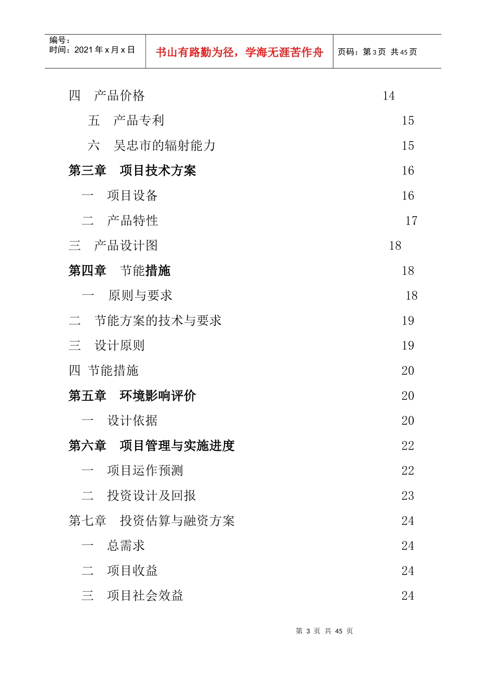 LED项目可行性研究报告2_第3页