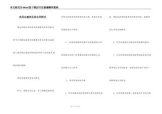 实用自建房买卖合同样式