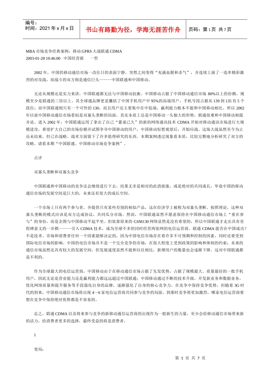 mba市场竞争经典案_第1页