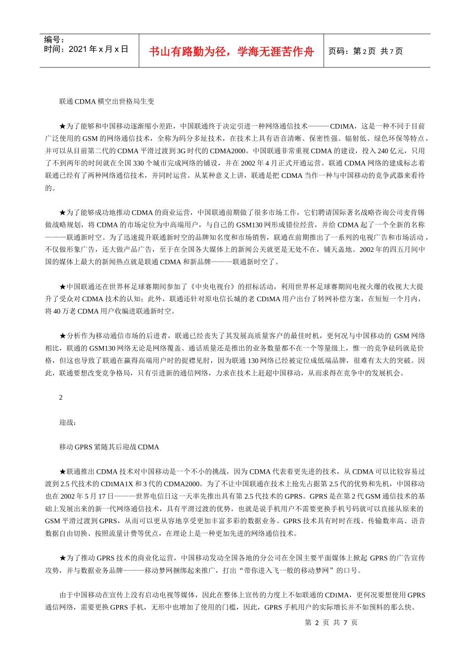 mba市场竞争经典案_第2页