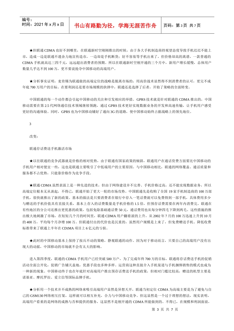 mba市场竞争经典案_第3页