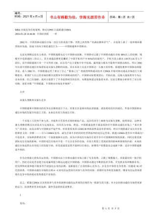 mba市场竞争经典案