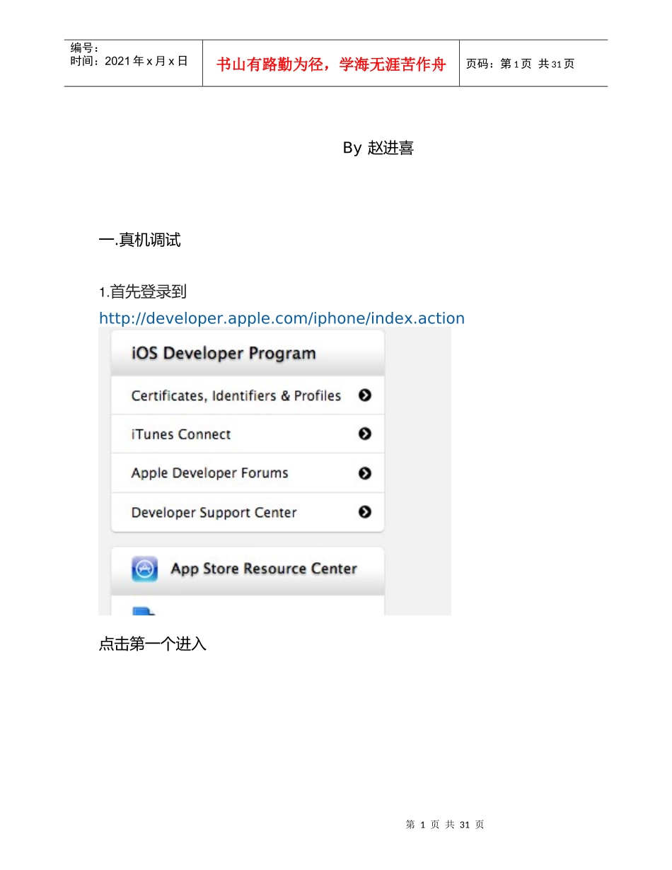 iOS应用上架流程_第1页