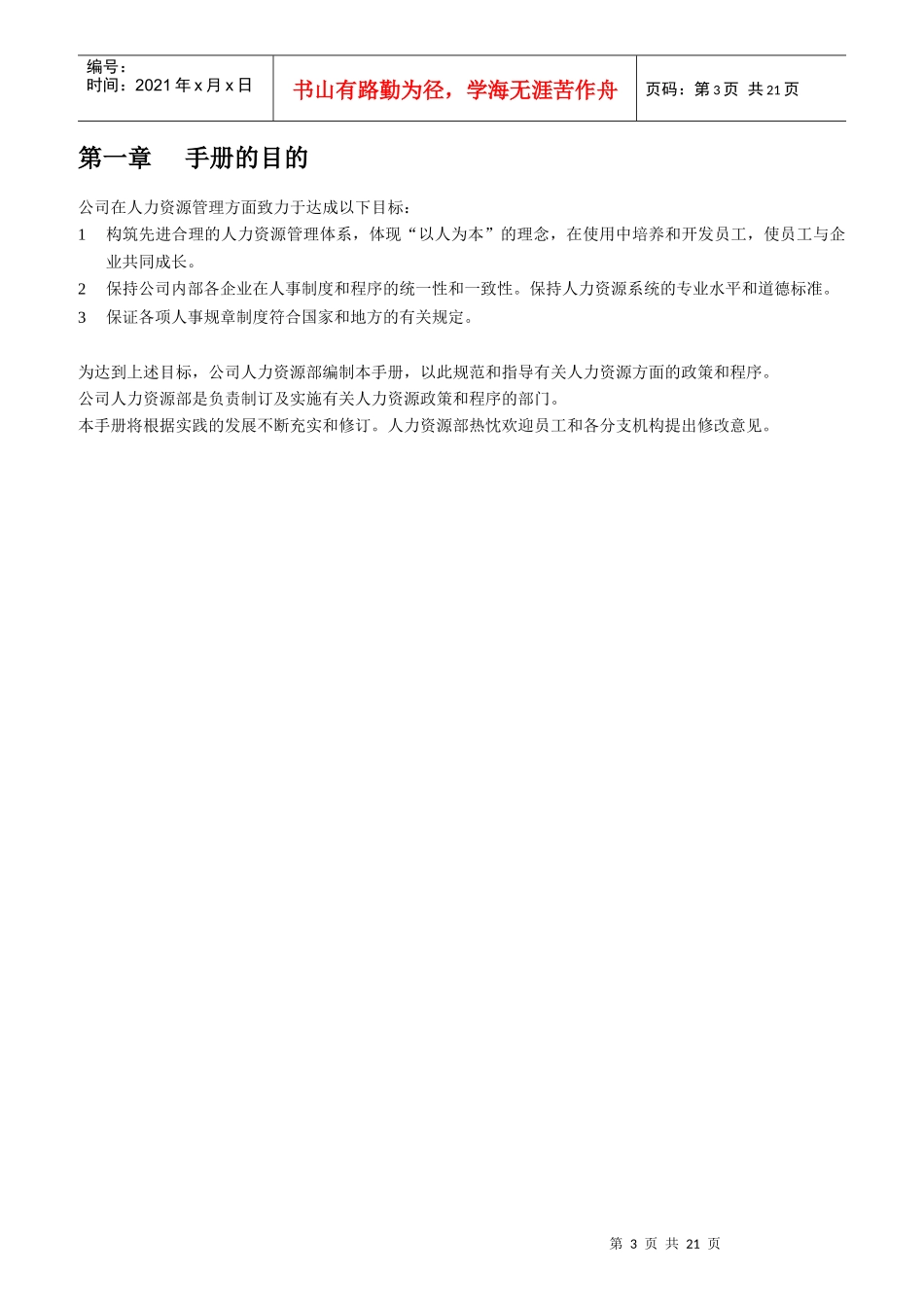 LG公司人力资源部员工管理手册_第3页