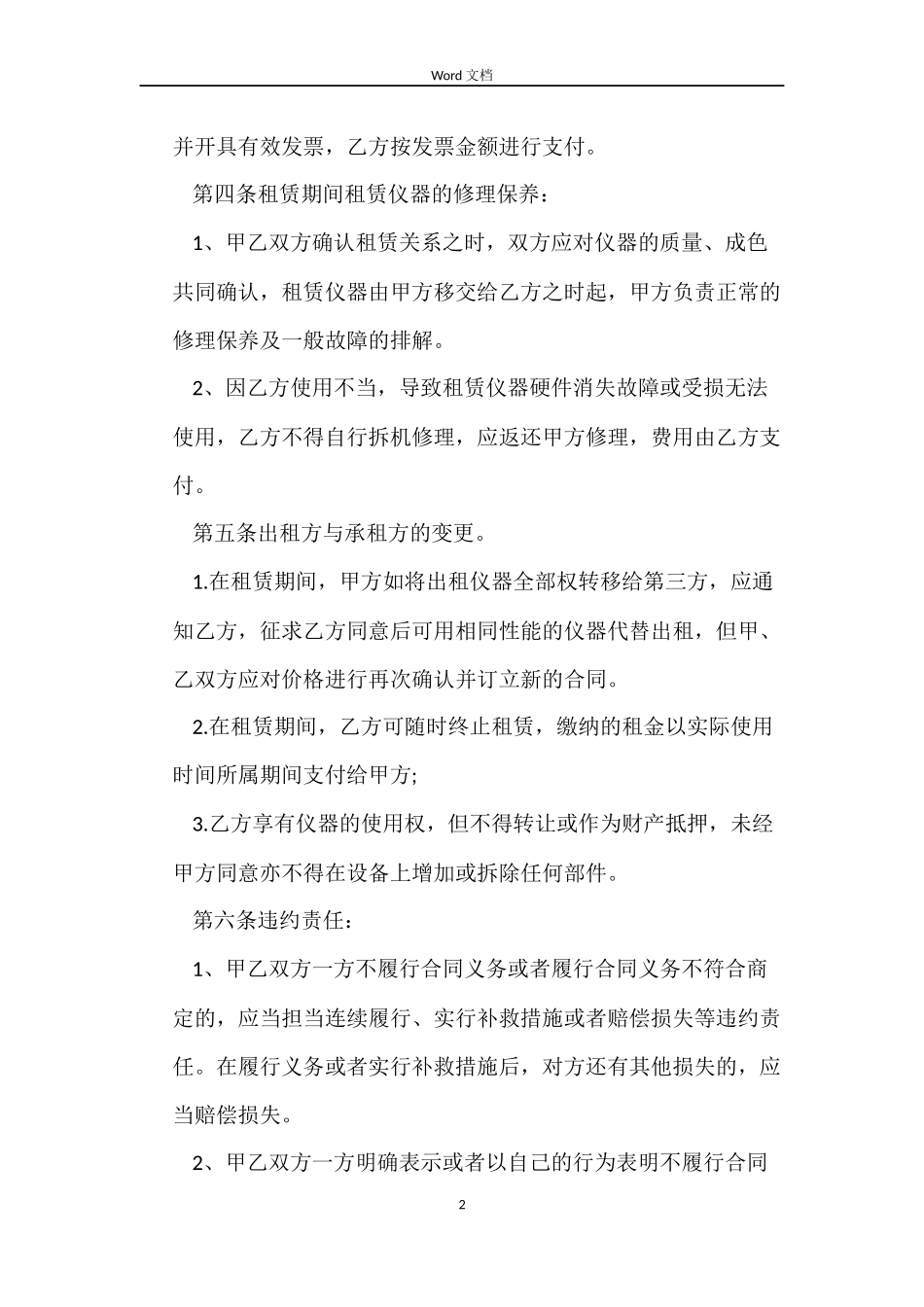 检测设备租赁合同_第2页