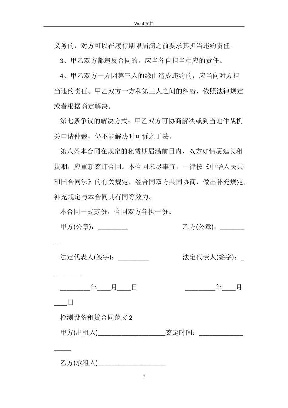检测设备租赁合同_第3页