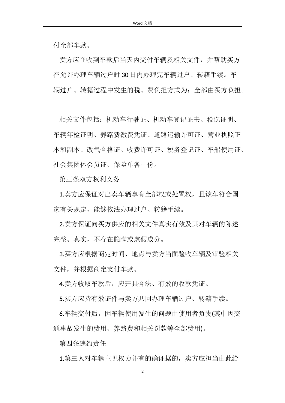 汽车买卖合同范本4篇_第2页