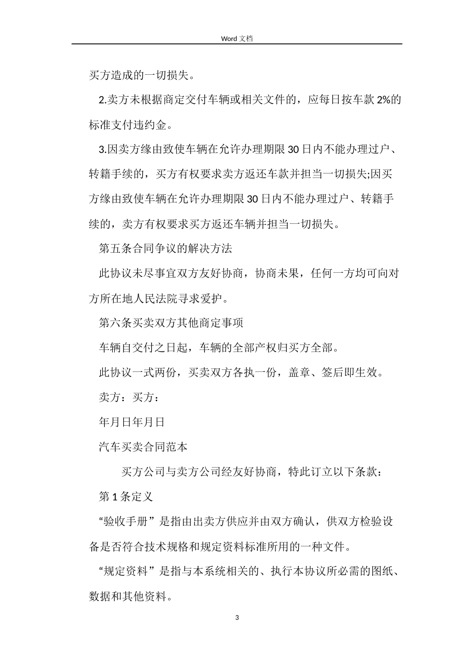 汽车买卖合同范本4篇_第3页