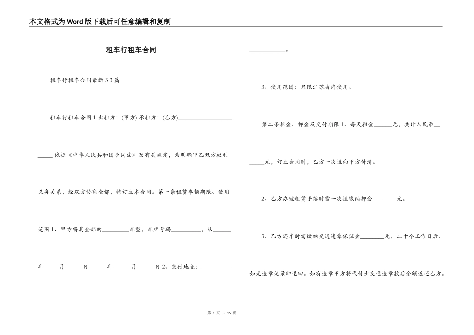 租车行租车合同_第1页