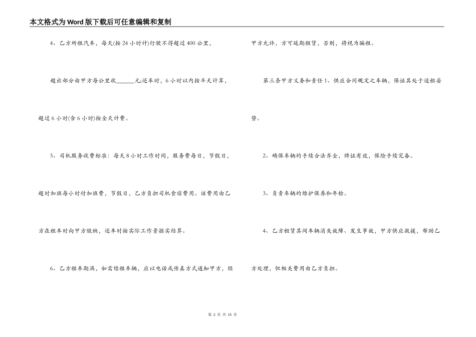 租车行租车合同_第2页